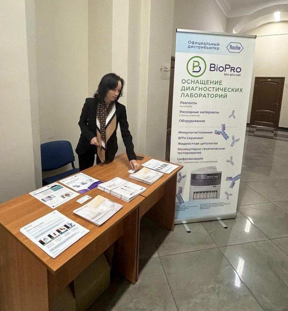 Компания Биопроект приняла участие в работе Российского Конгресса лабораторной гистотехнологии